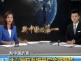 北斗在线观看,在线观看，领略科技之光