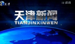 天津新闻爆料热线,聚焦城市脉搏，倾听市民心声