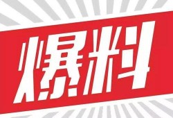 新闻爆料找谁权威一下啊,新闻爆料背后的真相