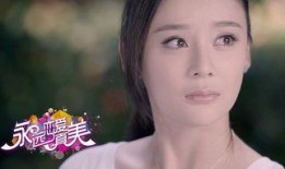 永远恋爱真美在线观看,浪漫青春的甜蜜回忆