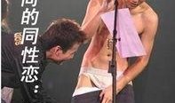 娱乐圈同志大爆料,隐秘关系与真实情感曝光