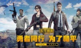 和平精英新军师爆料视频