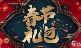 cf2022春节礼包最新爆料,CF2022狂欢盛宴即将开启！