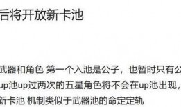 米哈游最新up池爆料,神秘角色即将降临，精彩内容抢先看！