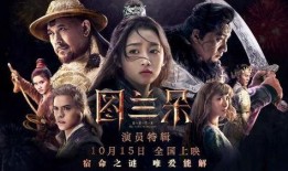 图兰朵在线观看,穿越时空的美丽传奇，在线观看带你领略经典魅力