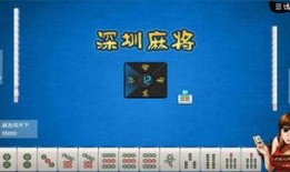 深圳打麻将爆料视频最新,最新爆料视频揭秘牌桌背后的秘密