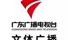 广东电视台新闻爆料热线