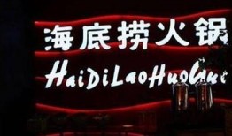 海底捞老板爆料视频,内幕曝光，行业真相令人震惊！